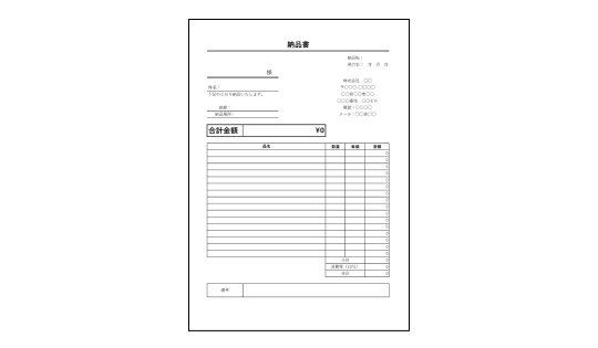 工事納品書