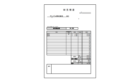 軽減税率対応の見積書
