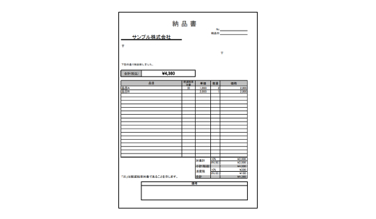 軽減税率対応の納品書