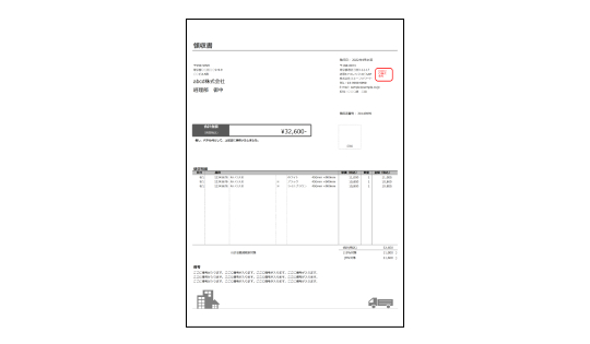 領収書シンプル②