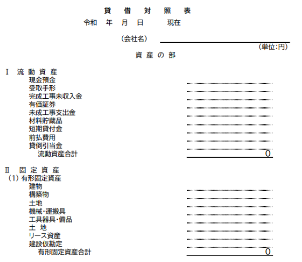 決算書_白紙ver