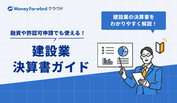 建設業向けお役立ち資料