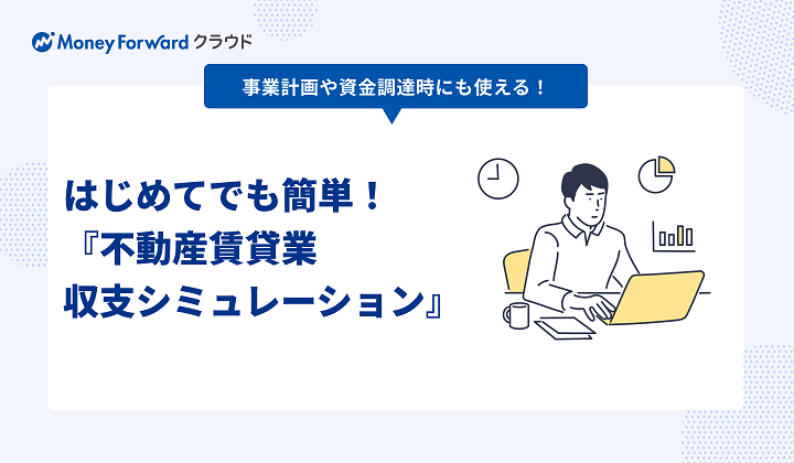 不動産業向けお役立ち資料