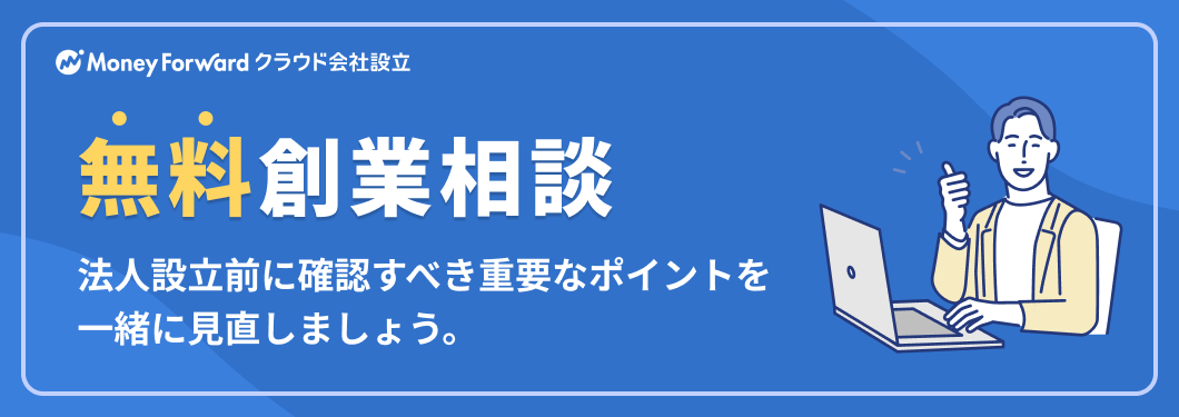 創業相談