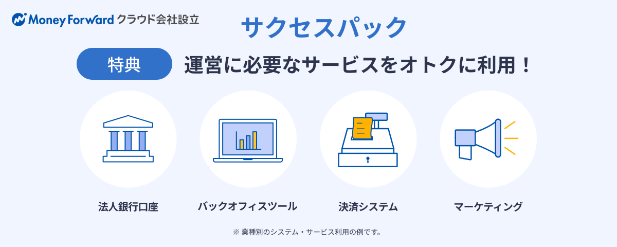 サクセスパック