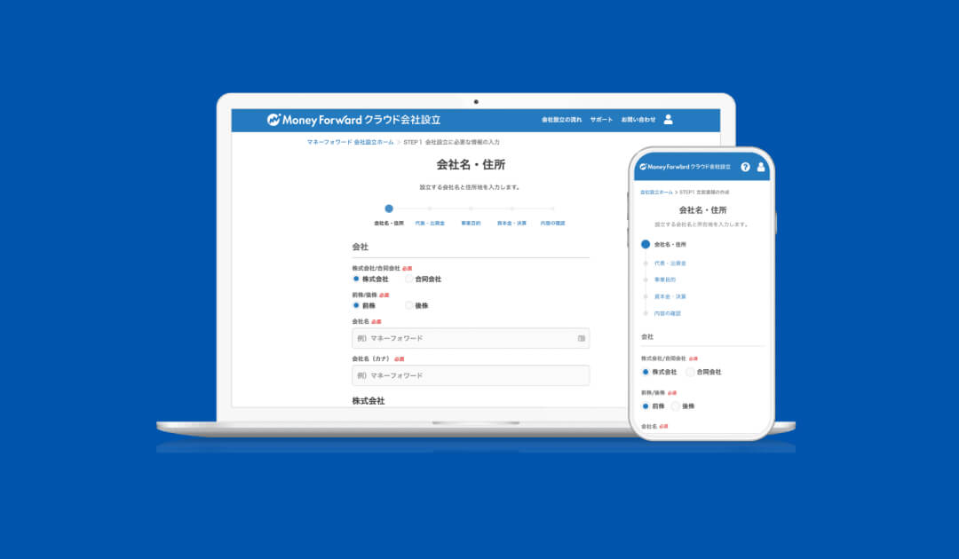 マネーフォワード クラウド会社設立