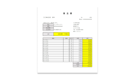 発注書