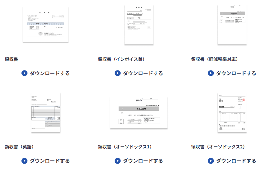 会計・経理業務お役立ち資料集からテンプレートも自由にダウンロード！
