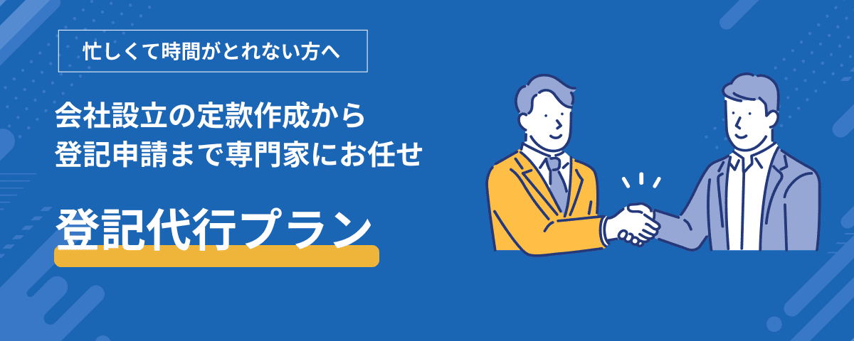 登記代行