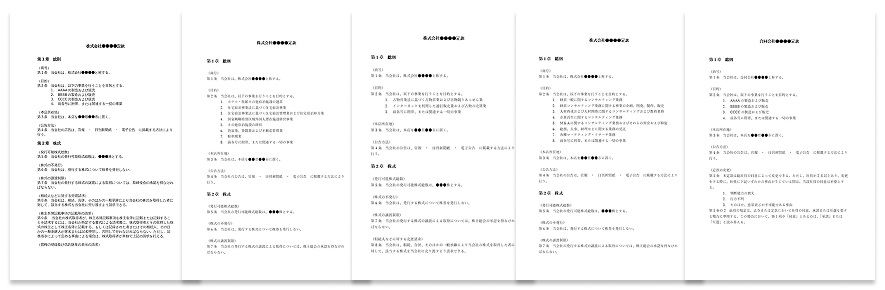 定款のテンプレート