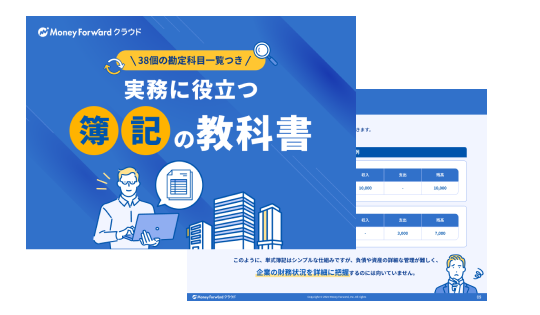 簿記の教科書
