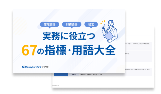 会計指標・経営指標まとめ