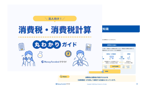 消費税・消費税計算丸わかりガイド