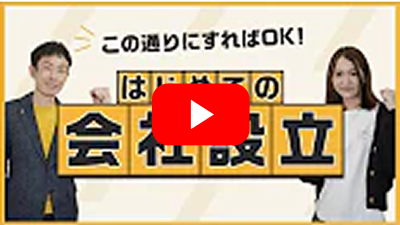 【はじめての会社設立】7つのステップで手続きを解説！節税対策や間違いやすいポイントも