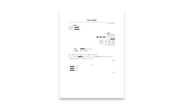 FAXの送付状（個人から会社）