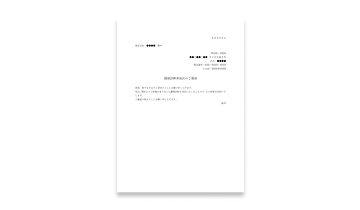 送付状（診断書）