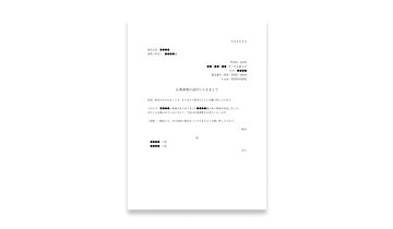送付状（応募書類）