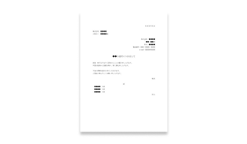 送付状（書類送付）