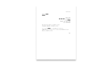 送付状（献本）