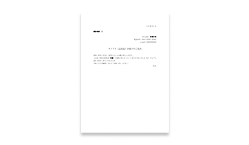 送付状（試供品・サンプル）