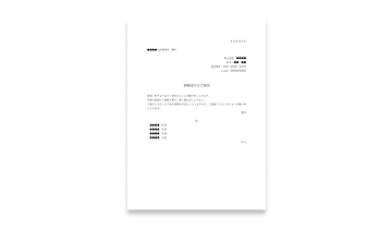 送付状（税理士事務所）