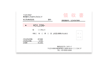 領収書（シンプル）