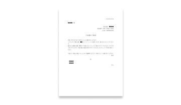 送付状（当選の案内）