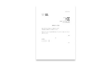 送付状（記書き）