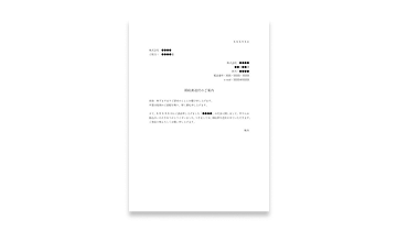 送付状（領収書）