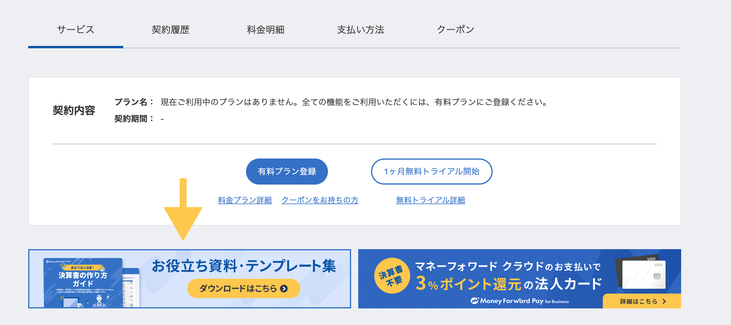②ホームから「会計・経理業務お役立ち資料集」を選択