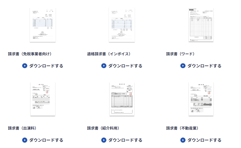 会計・経理業務お役立ち資料集からテンプレートも自由にダウンロード！