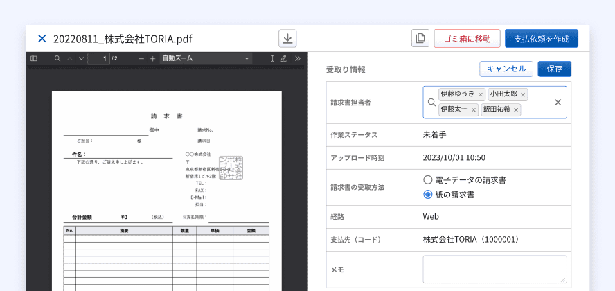 マネーフォワード クラウド債務支払 OCR機能
