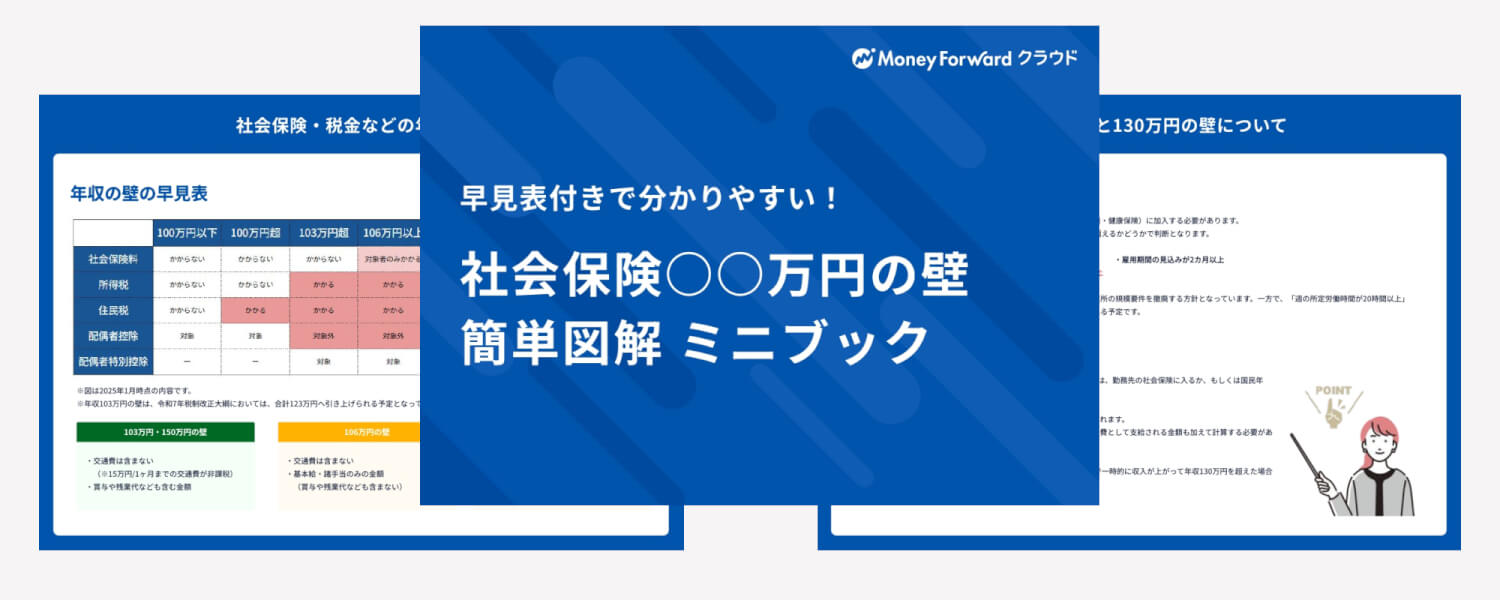 社会保険壁ミニブック中間