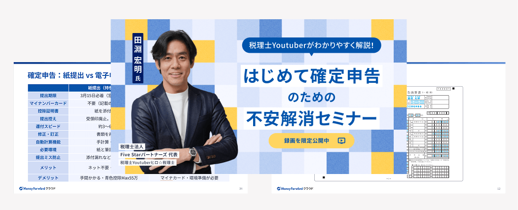 確定申告不安解消ガイド