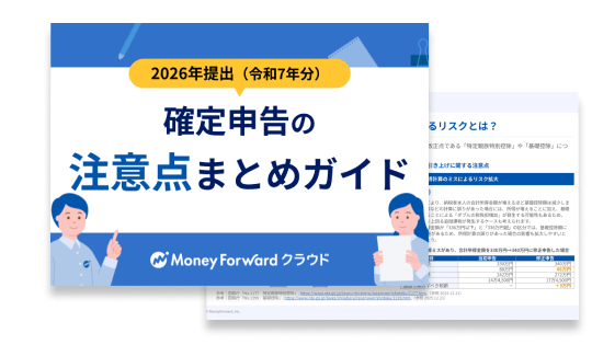 2026年（令和7年分）確定申告の注意点まとめガイド