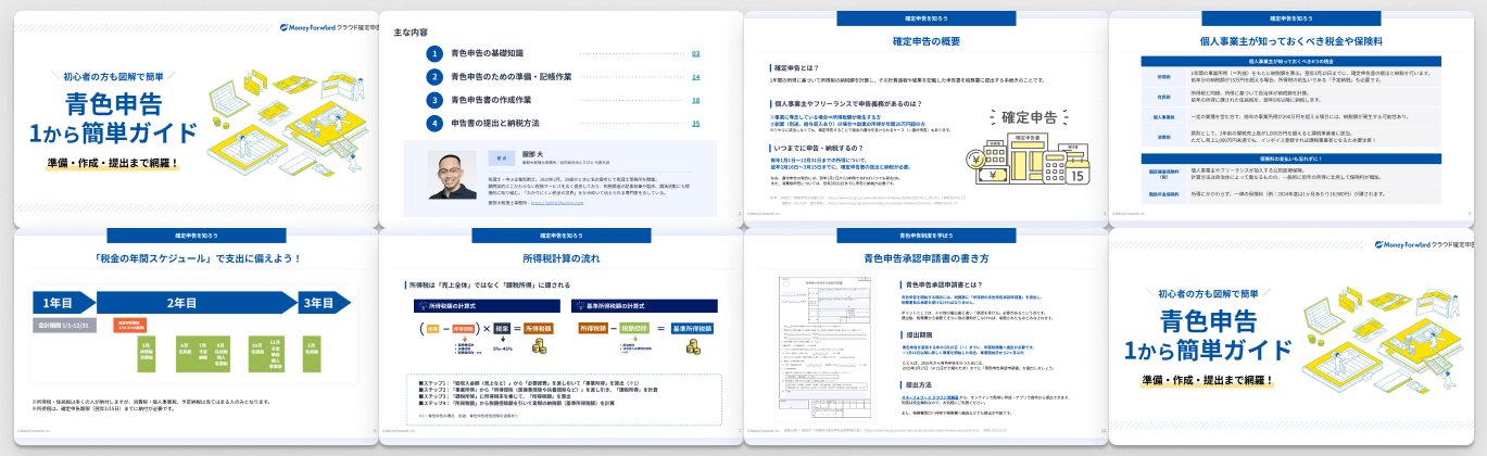 青色申告1から簡単ガイド