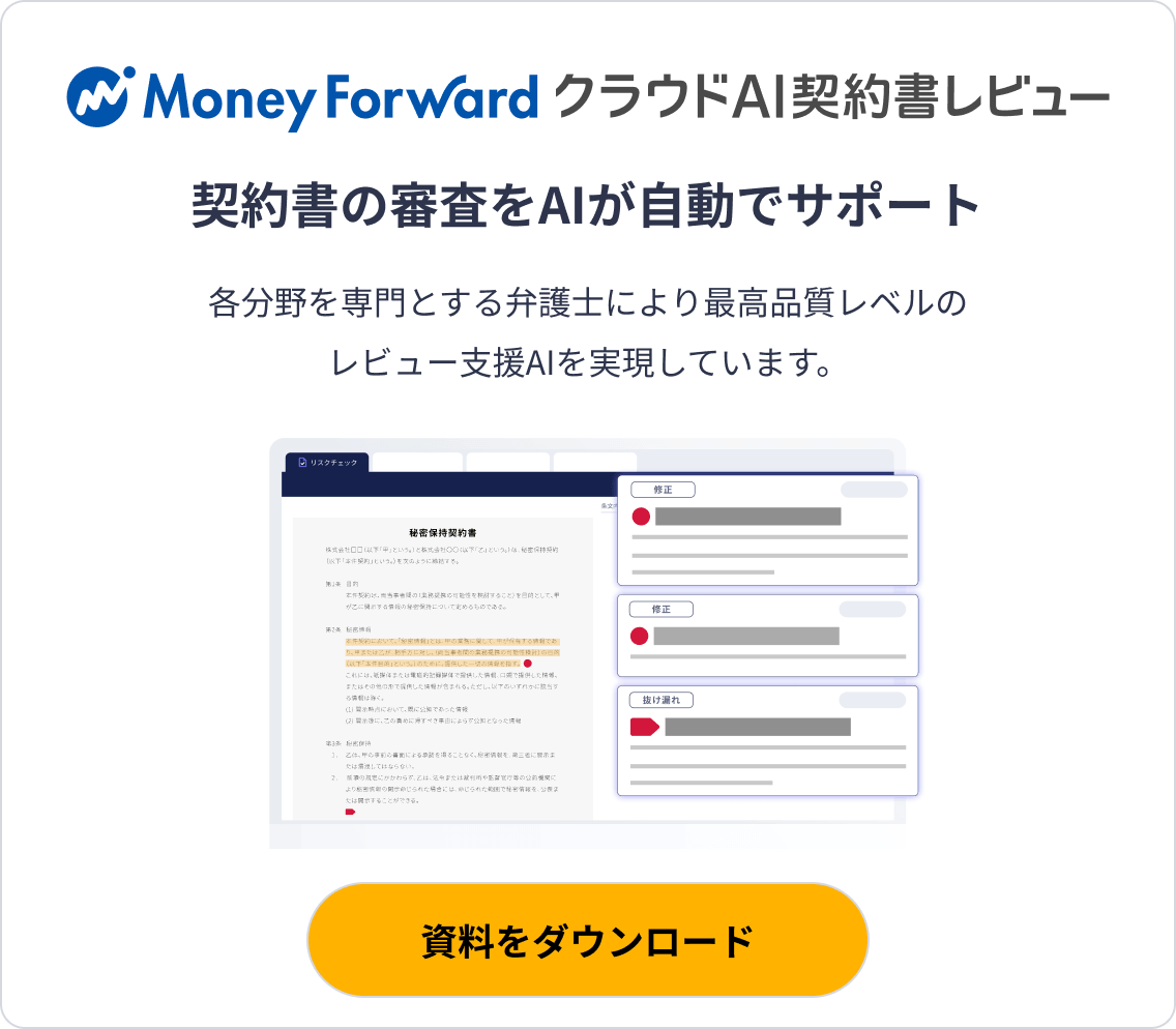 クラウドAI契約書レビュー 各分野を専門とする弁護士により最高品質レベルのレビュー支援AIを実現しています。