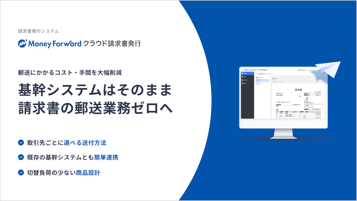 クラウド請求書発行 製品資料