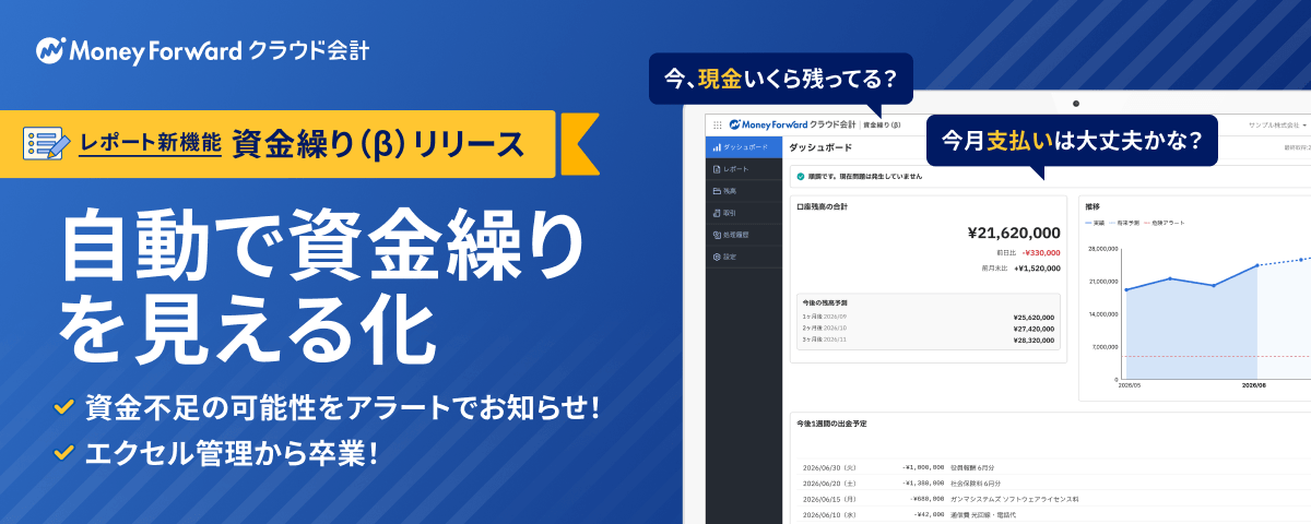 資金繰りβ