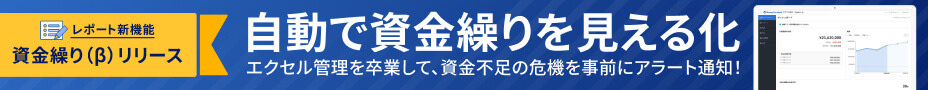 資金繰りβ